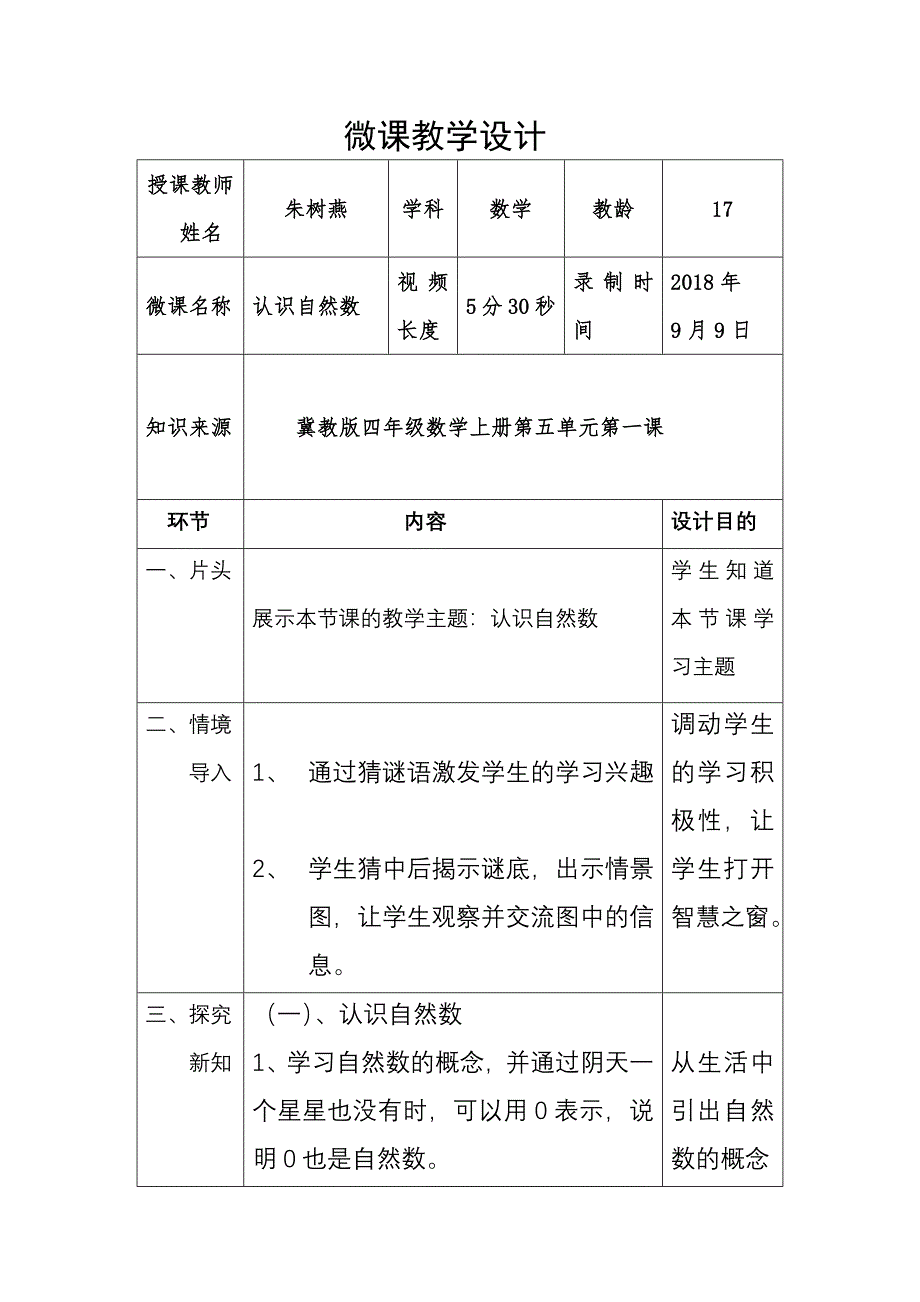 微课教学设计[3].docx_第1页