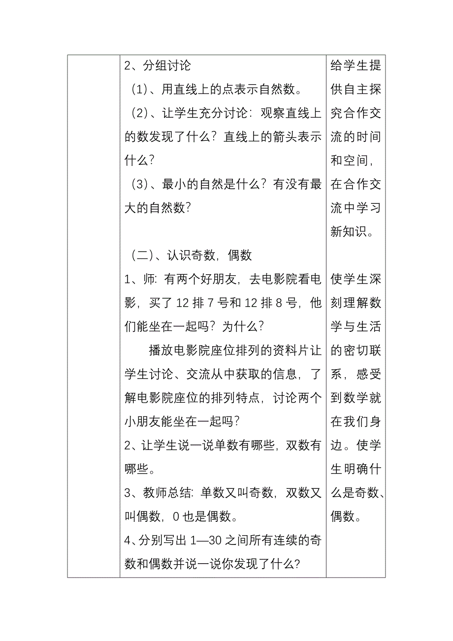 微课教学设计[3].docx_第2页