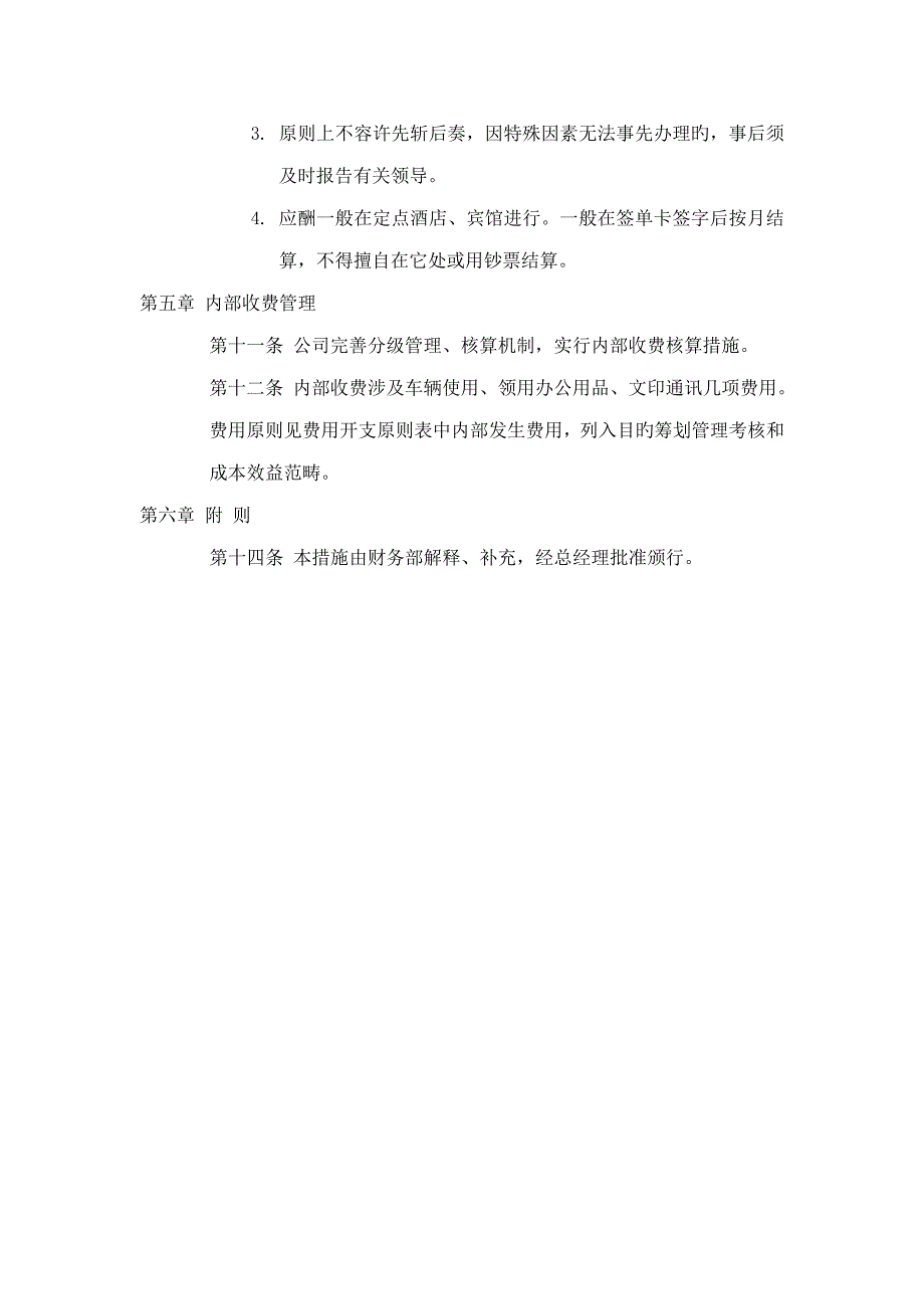 费用开支管理新版制度_第3页