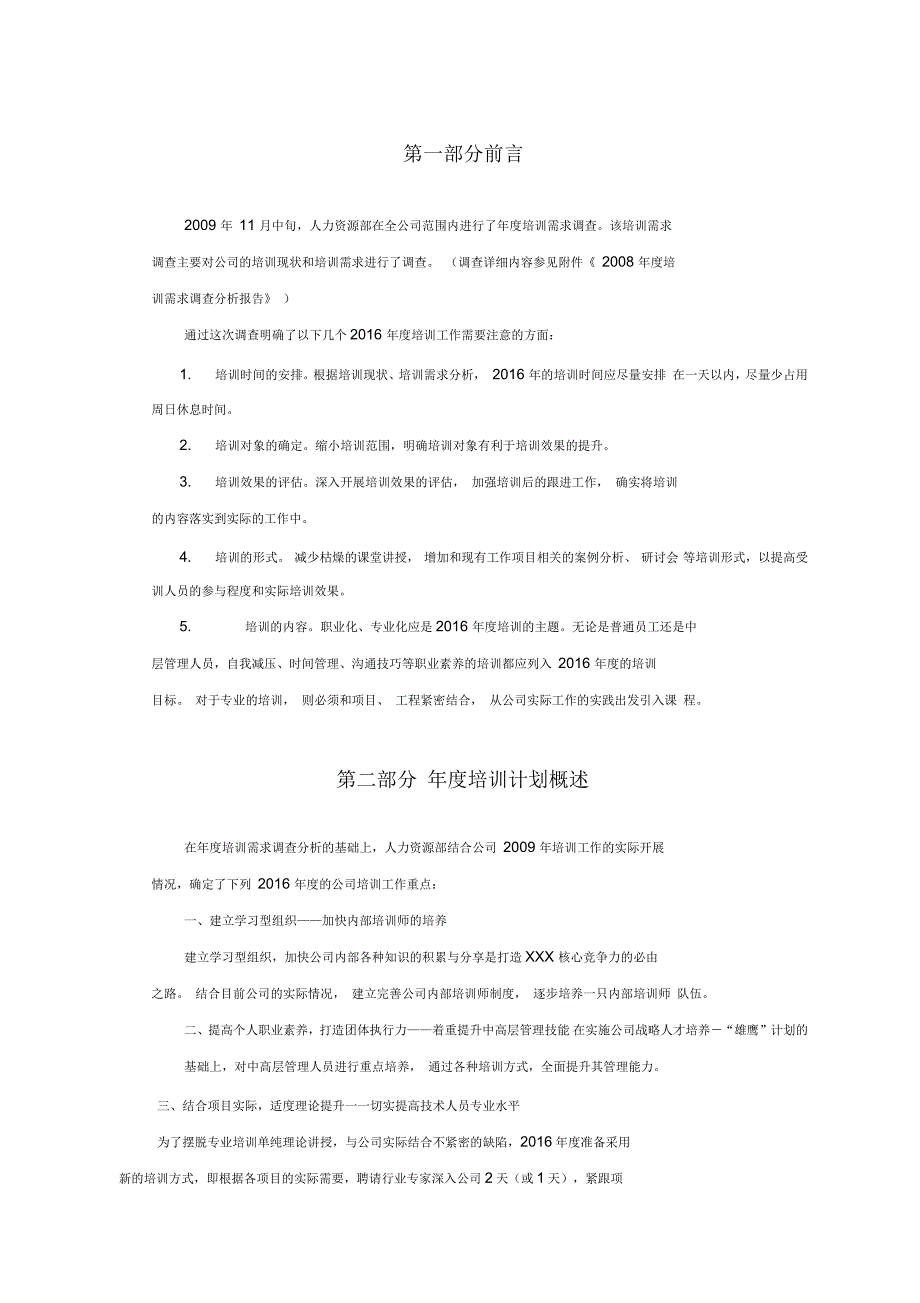 某房地产公司2016年度培训计划_第3页