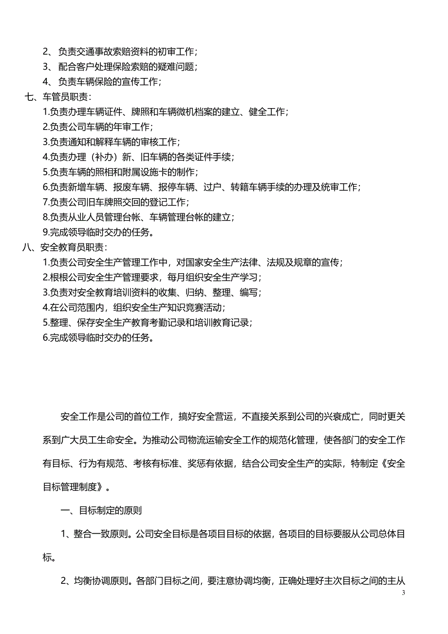 重庆森涛物流有限公司安全生产目标管理规章制度汇编_第3页