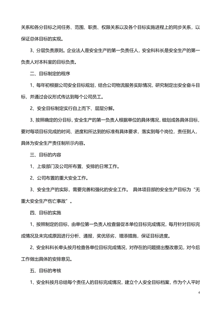 重庆森涛物流有限公司安全生产目标管理规章制度汇编_第4页