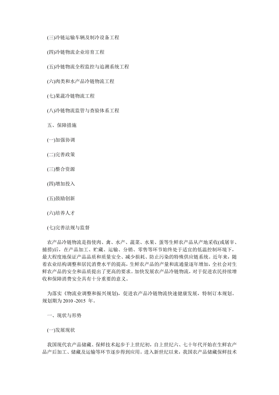 发改委《农产品冷链物流发展规划》_第2页