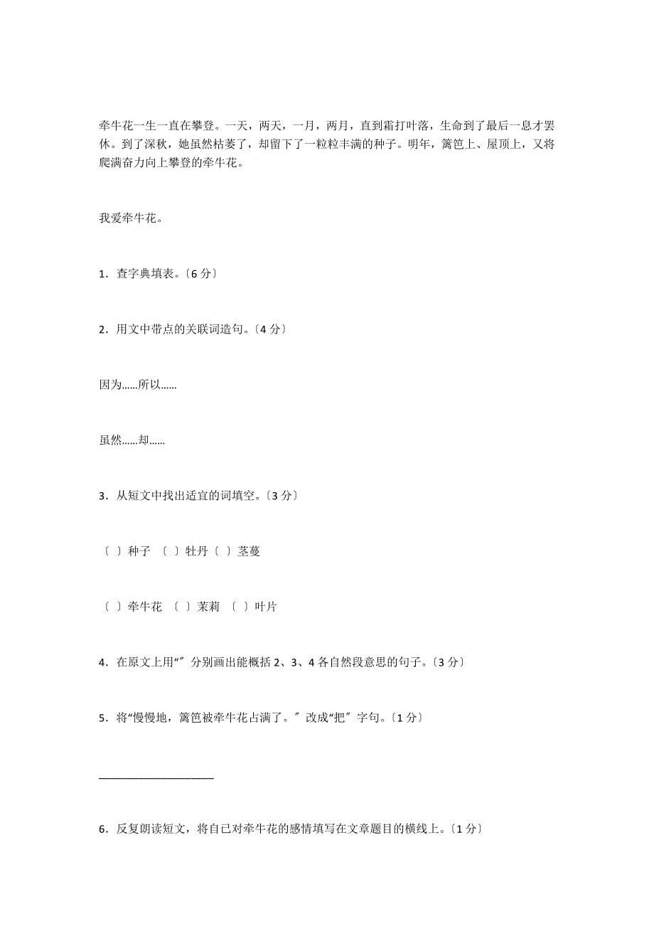 小学语文四年级下册第五单元复习测试卷二(附答案)教学反思教学_第5页