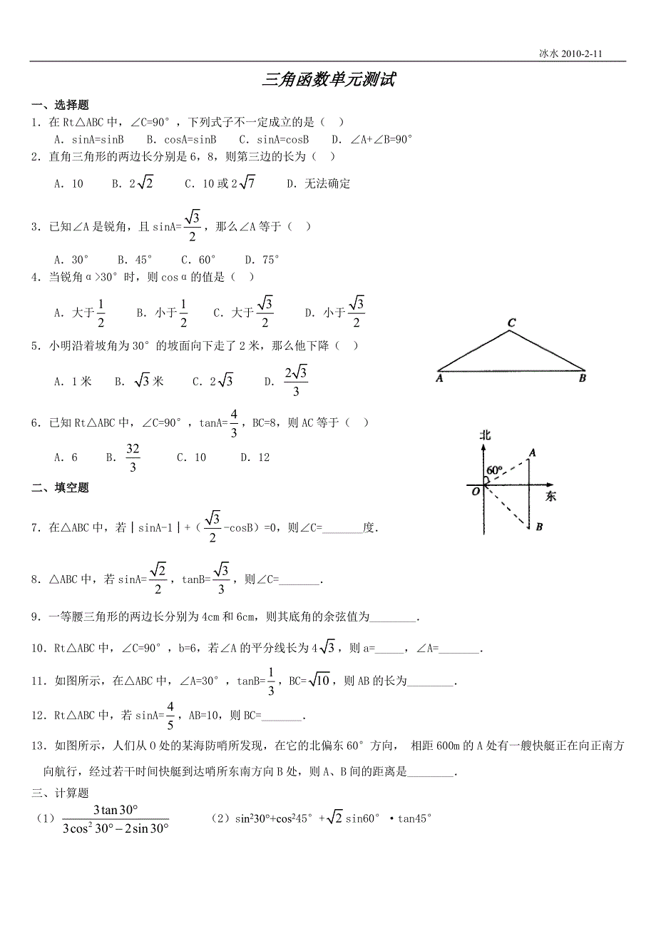 三角函数单元测试(精品)_第1页