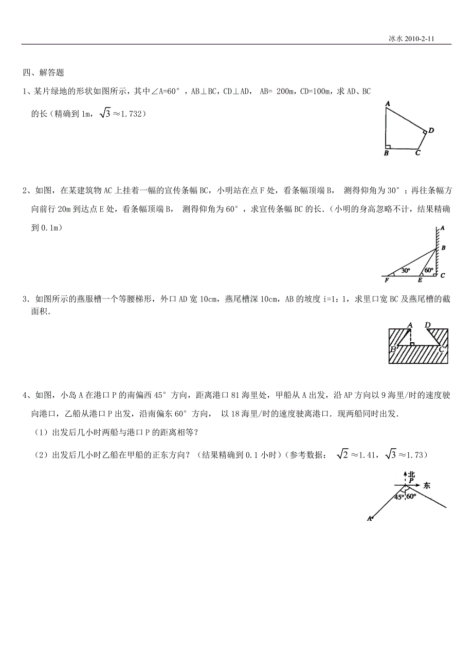 三角函数单元测试(精品)_第2页