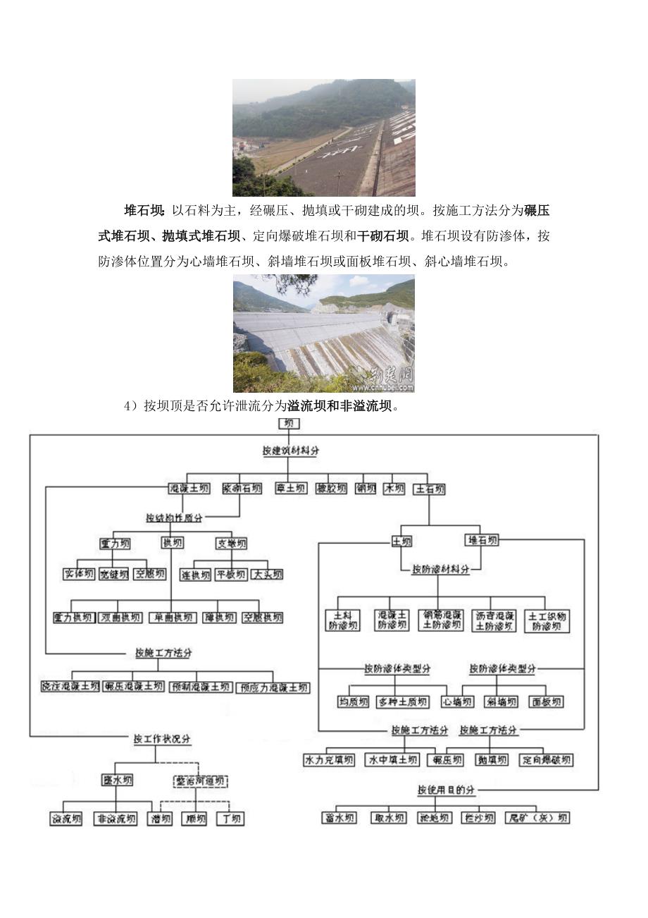 工程基础知识 (2).doc_第4页