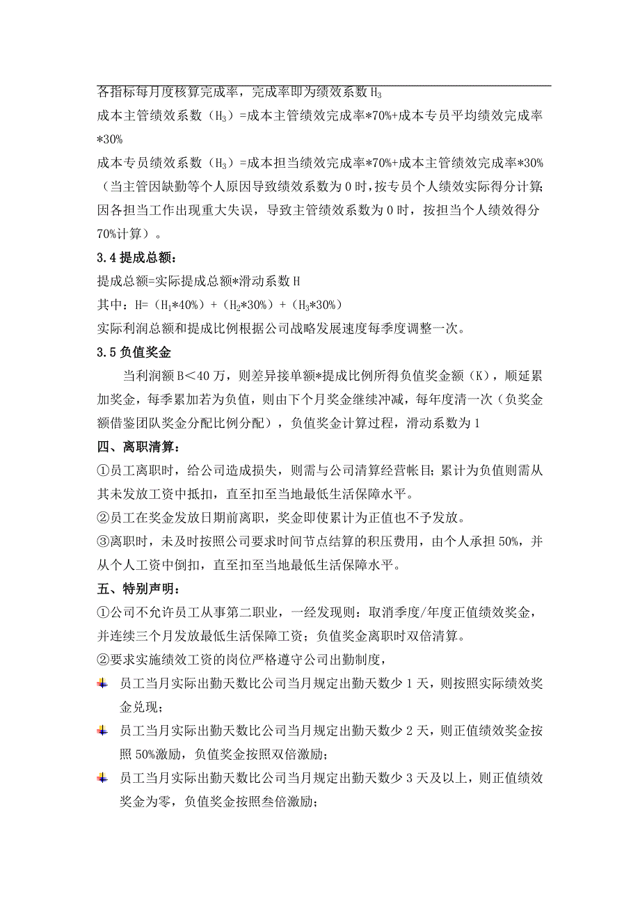 成本部门薪酬管理制度范本_第4页