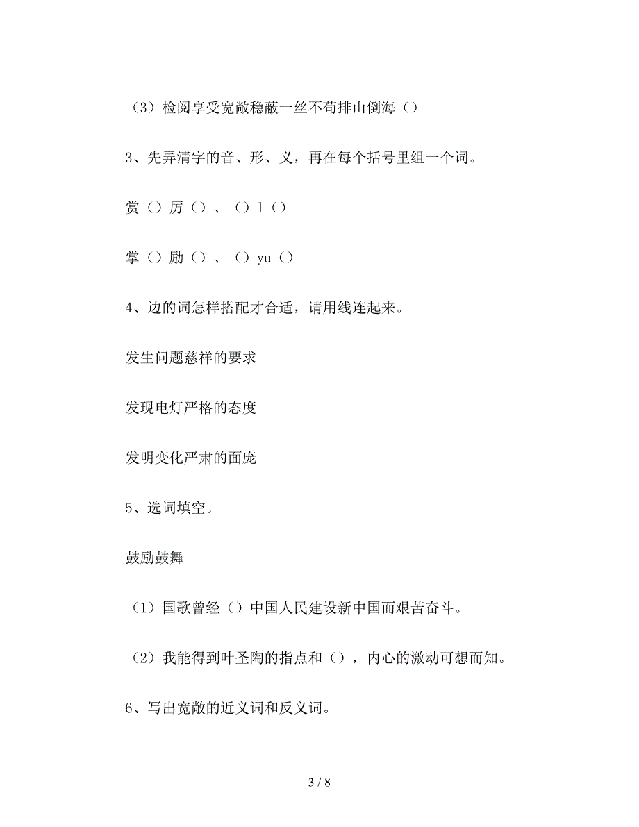 【教育资料】六年级语文教案：第十一册复习教案.doc_第3页