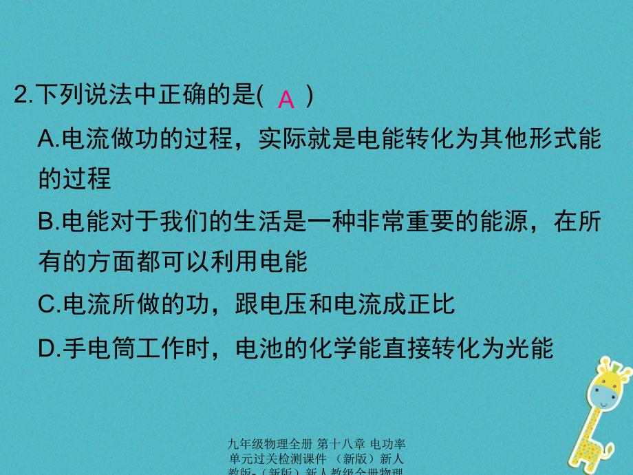 最新九年级物理全册第十八章电功率单元过关检测课件新版新人教版新版新人教级全册物理课件_第3页