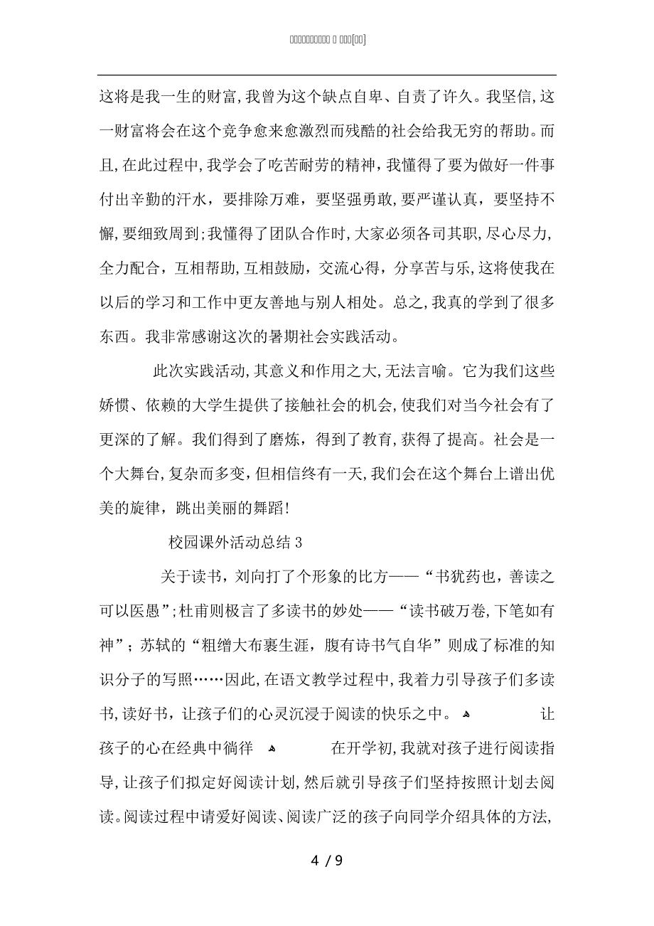 校园课外活动总结最新5篇_第4页