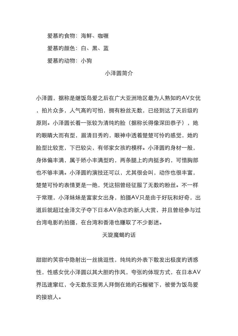 分类汇总之6小泽圆_第2页