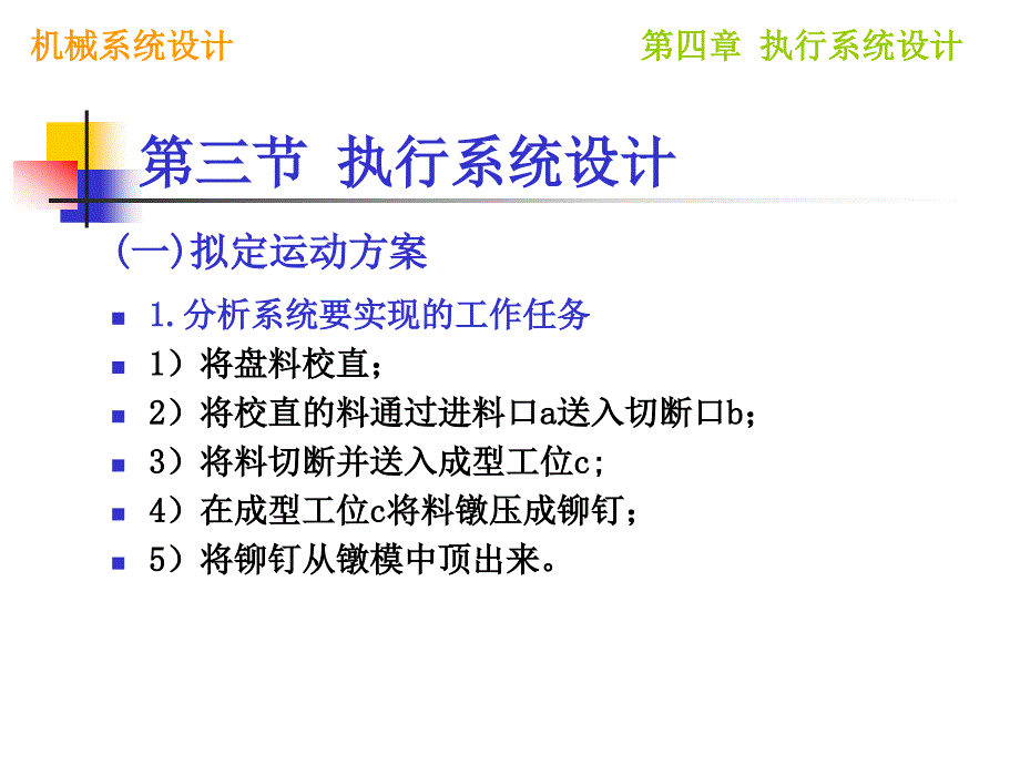 第三节执行系统设计_第3页