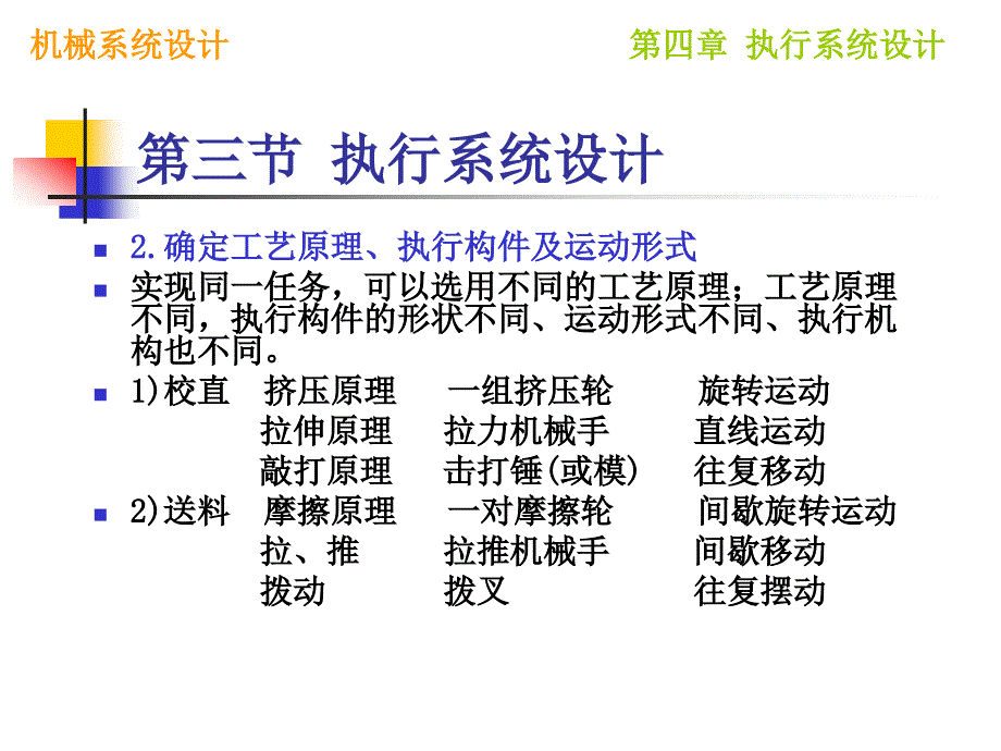 第三节执行系统设计_第4页