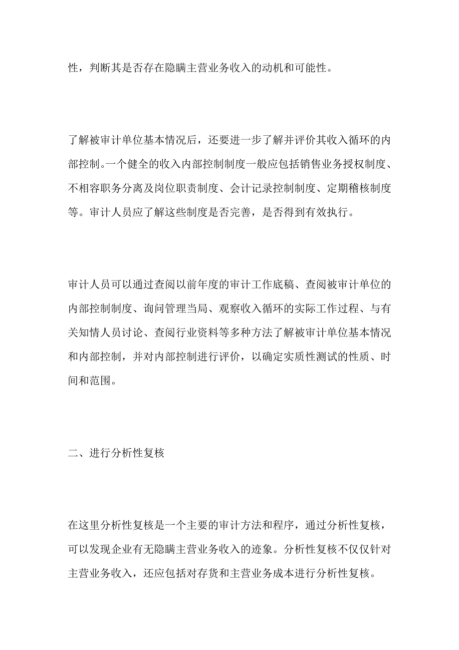 试谈企业瞒报主营业务收入的审计技巧_第2页