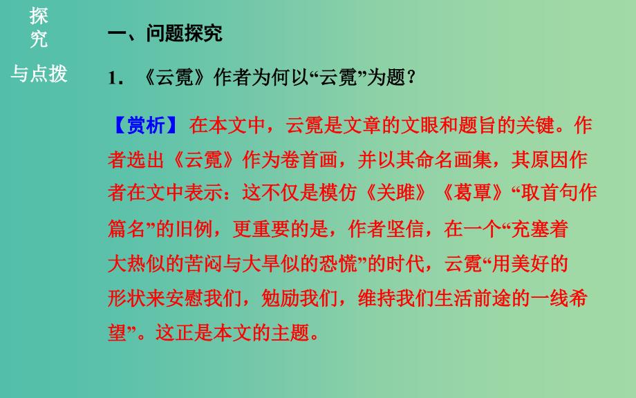 高中语文 散文部分 第四单元 云霓课件 新人教版选修《中国现代诗歌散文欣赏》.ppt_第2页