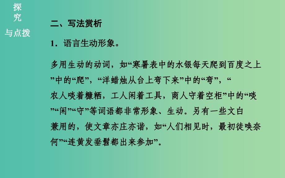 高中语文 散文部分 第四单元 云霓课件 新人教版选修《中国现代诗歌散文欣赏》.ppt_第4页