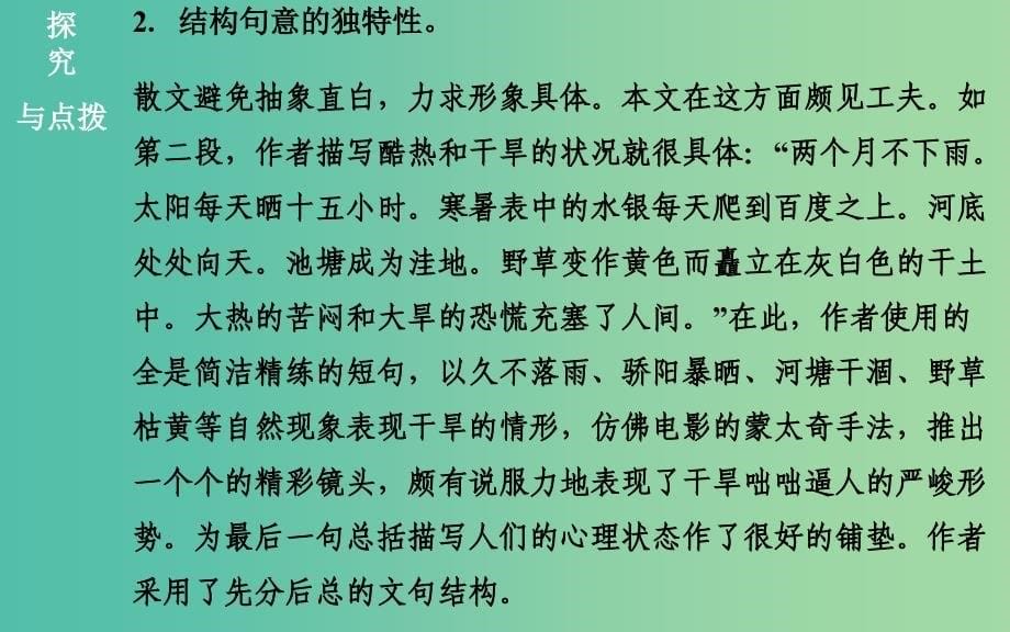 高中语文 散文部分 第四单元 云霓课件 新人教版选修《中国现代诗歌散文欣赏》.ppt_第5页