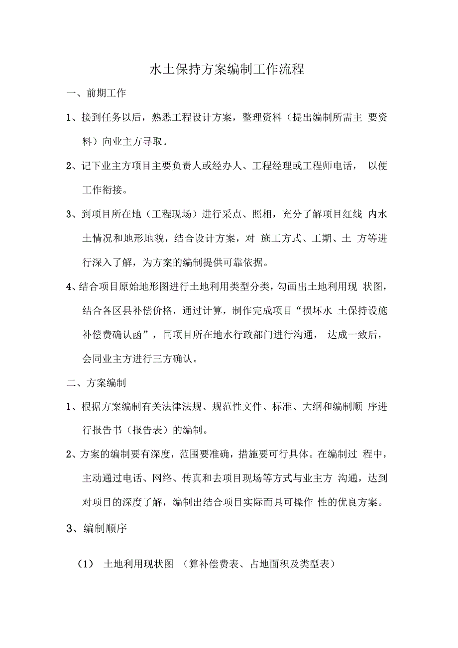 水保工作流程_第1页
