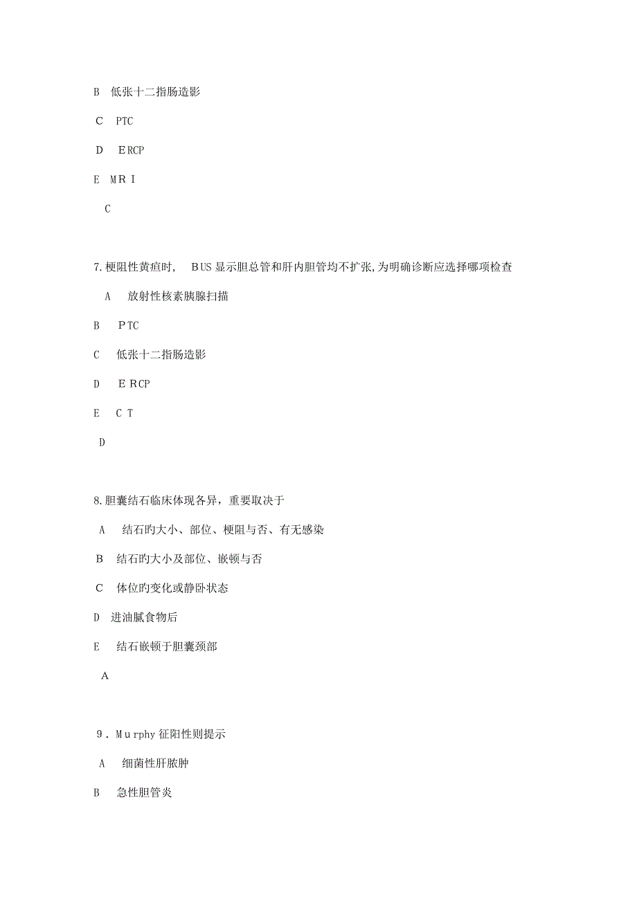 胆囊结石胆囊炎练习题_第3页