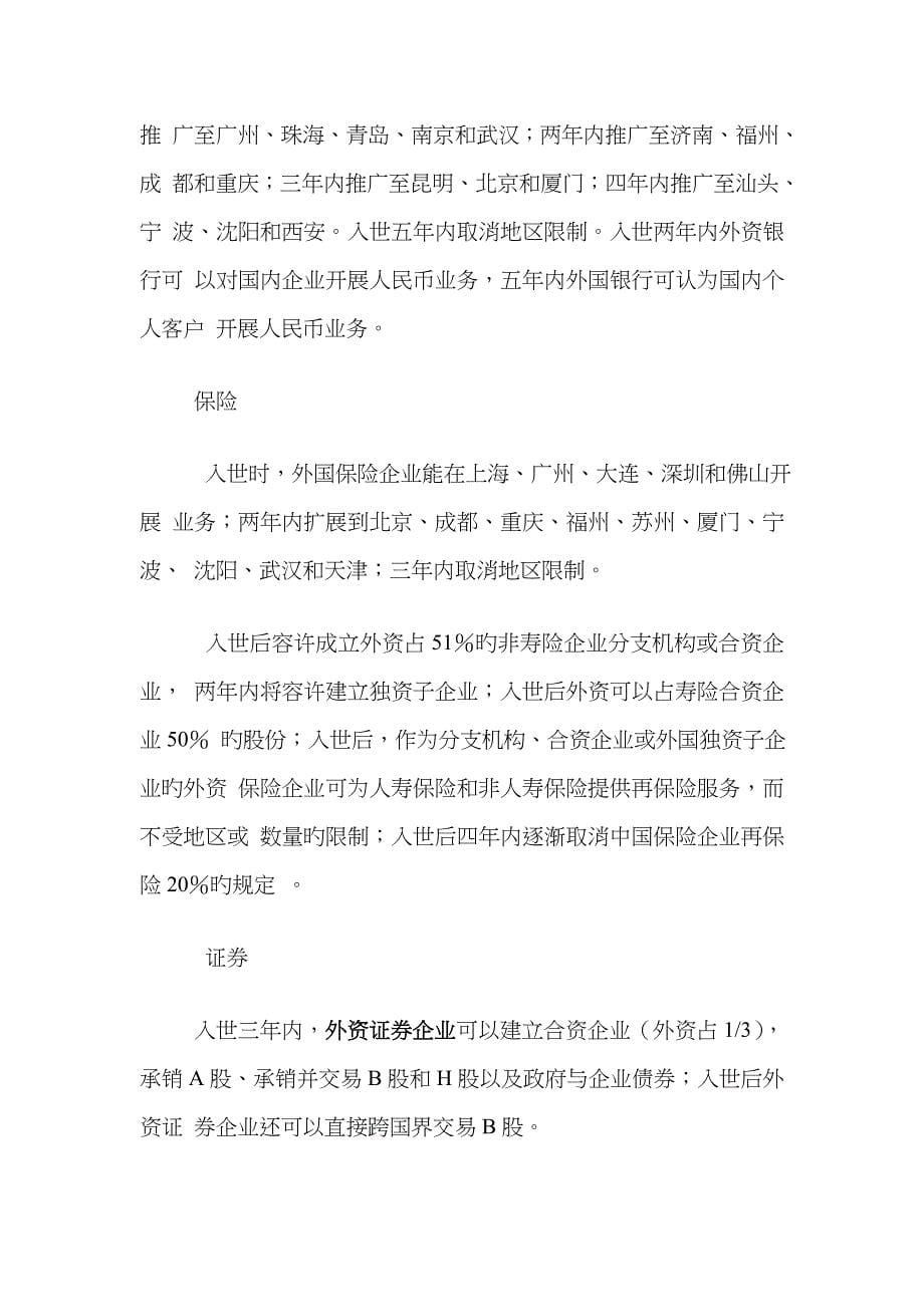 中国入世承诺表_第5页