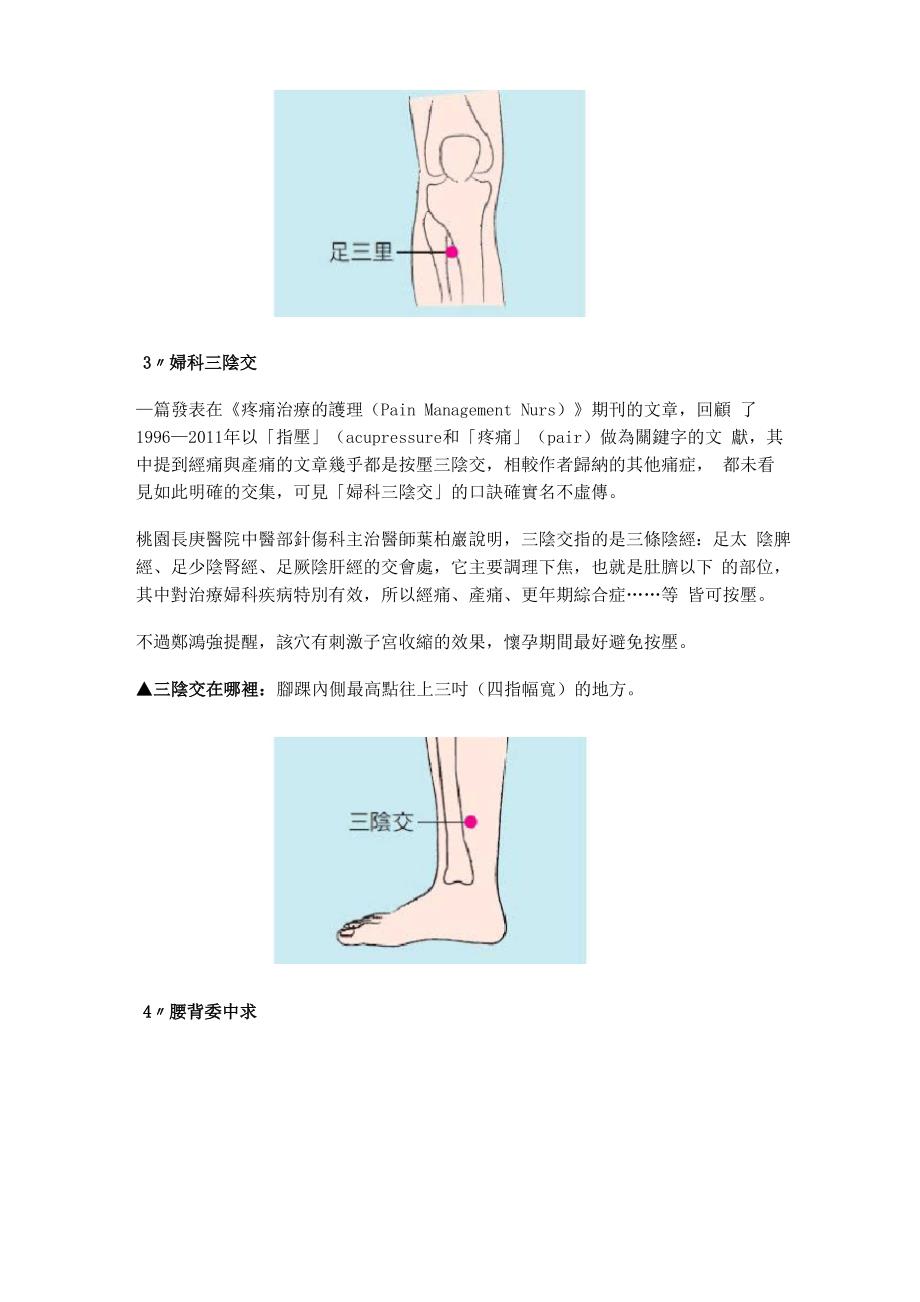 六大口诀远离疼痛_第3页