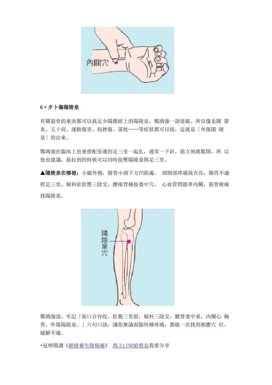 六大口诀远离疼痛_第5页