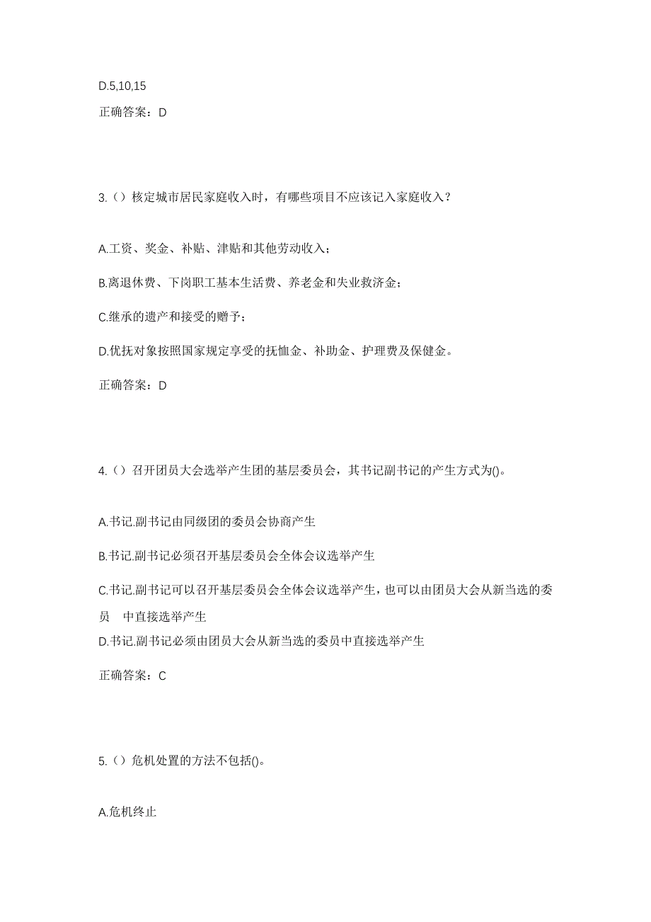 2023年山东省济南市商河县殷巷镇社区工作人员考试模拟题含答案_第2页