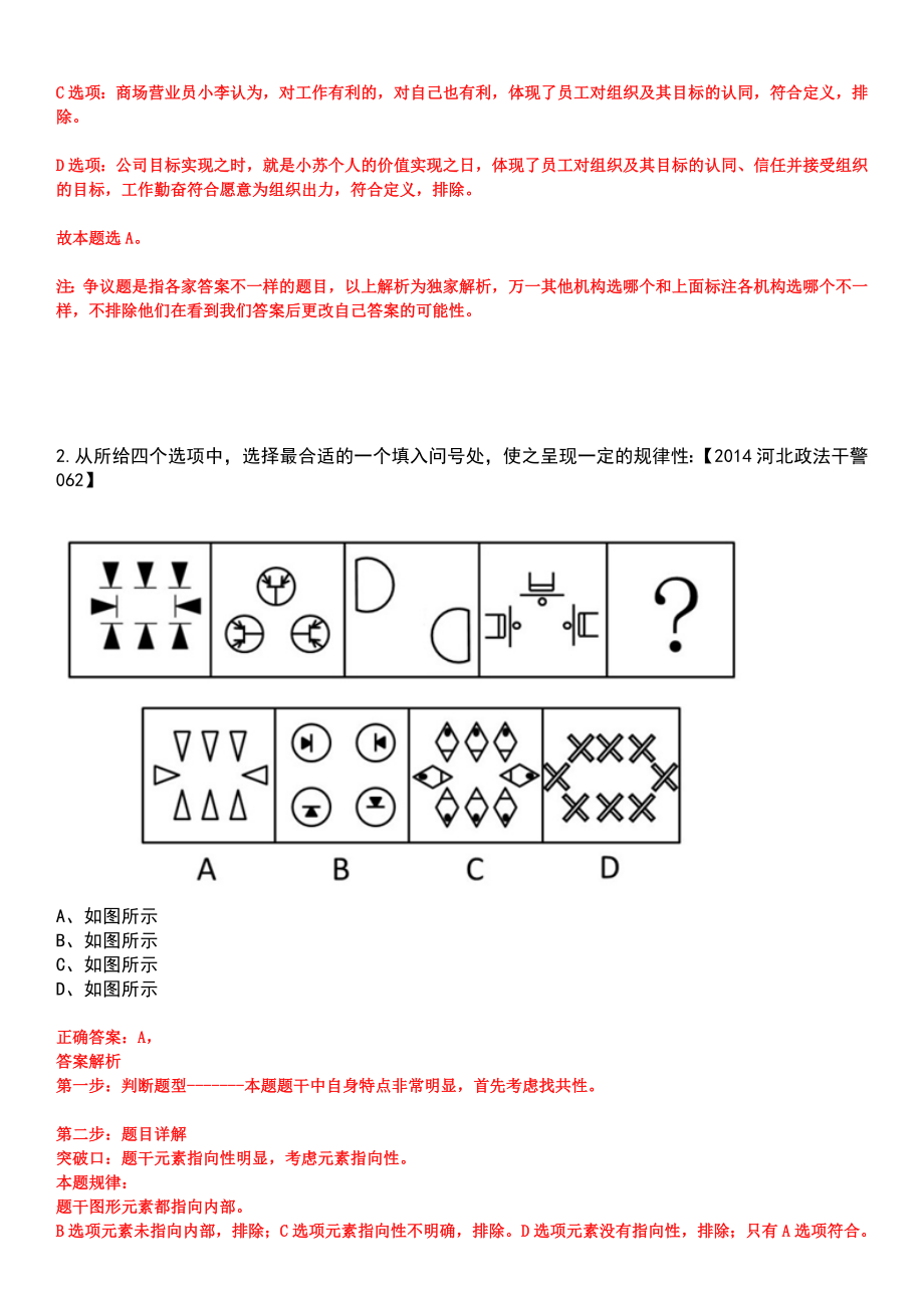 2023年04月2023年广西柳州市自然资源执法监察支队招考聘用笔试参考题库含答案解析_第2页