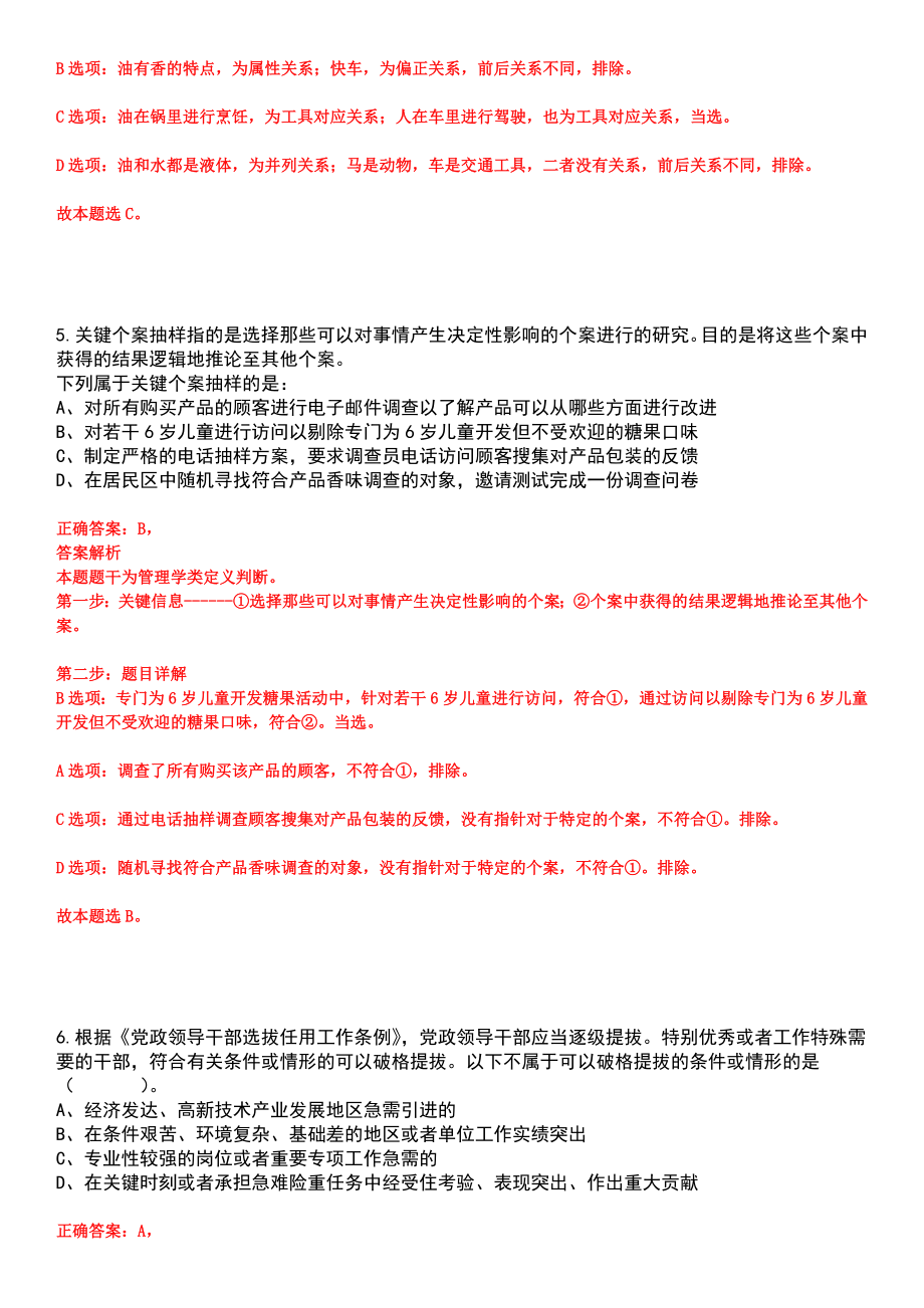 2023年04月2023年广西柳州市自然资源执法监察支队招考聘用笔试参考题库含答案解析_第4页