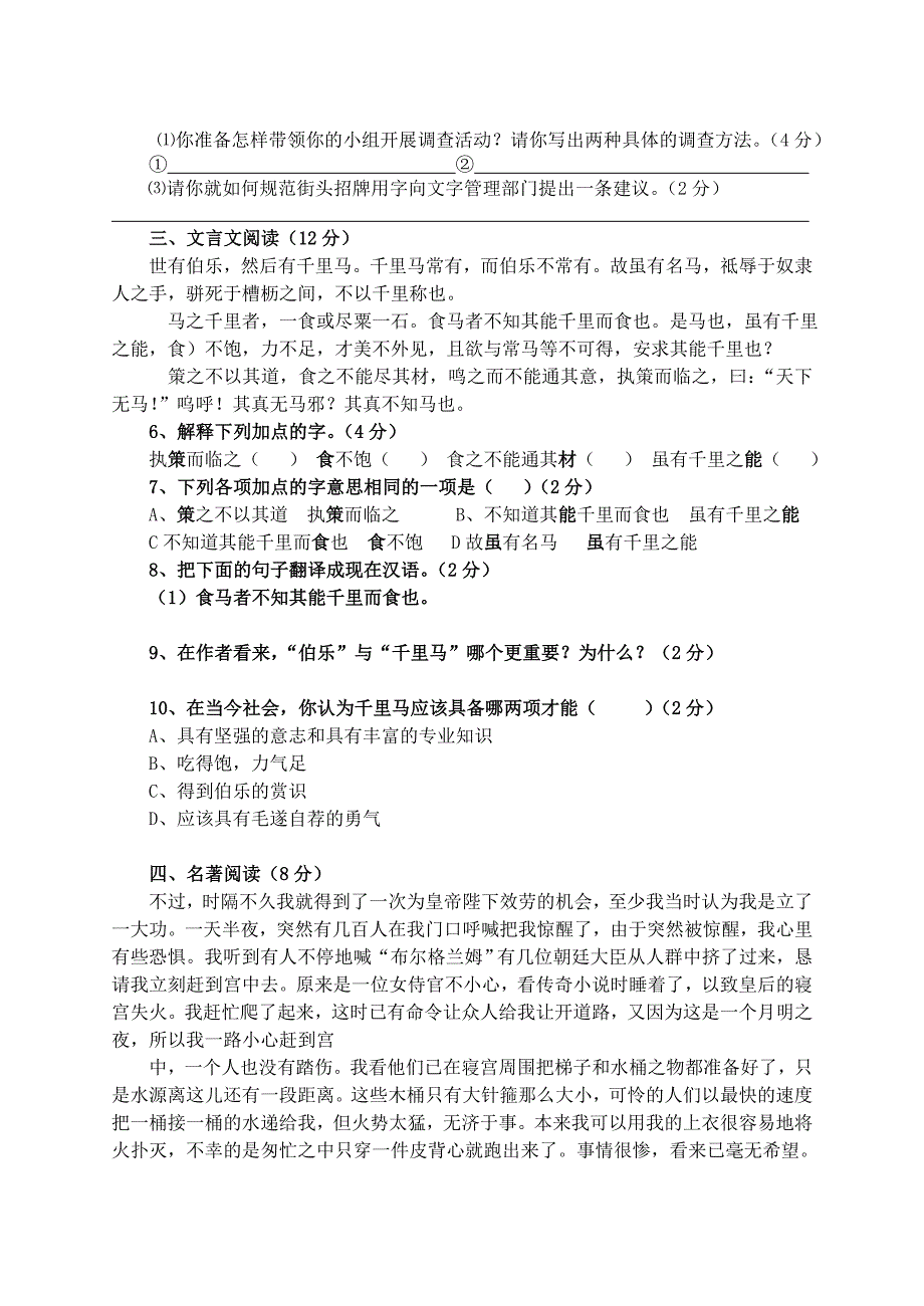 八年级下语文期中考试试卷_第2页