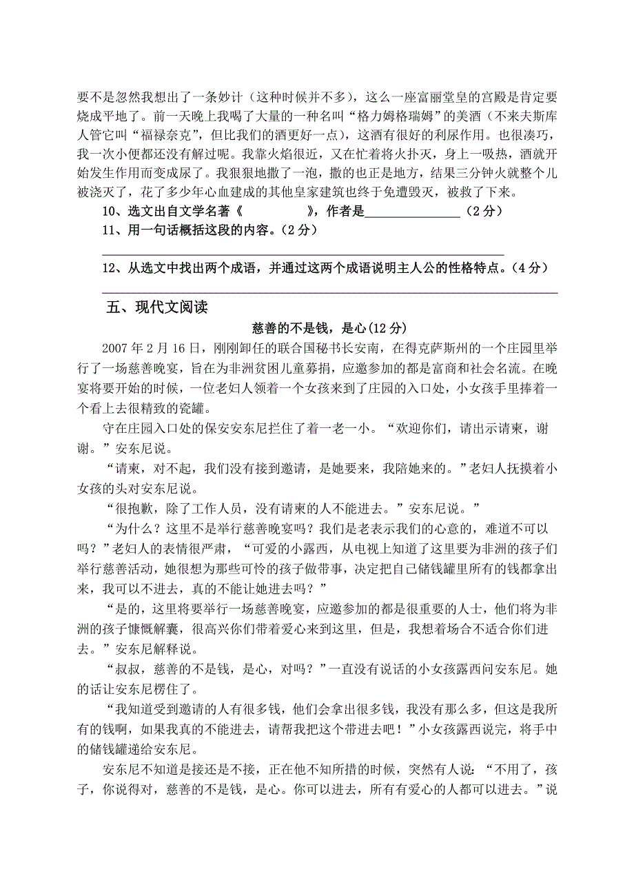 八年级下语文期中考试试卷_第3页