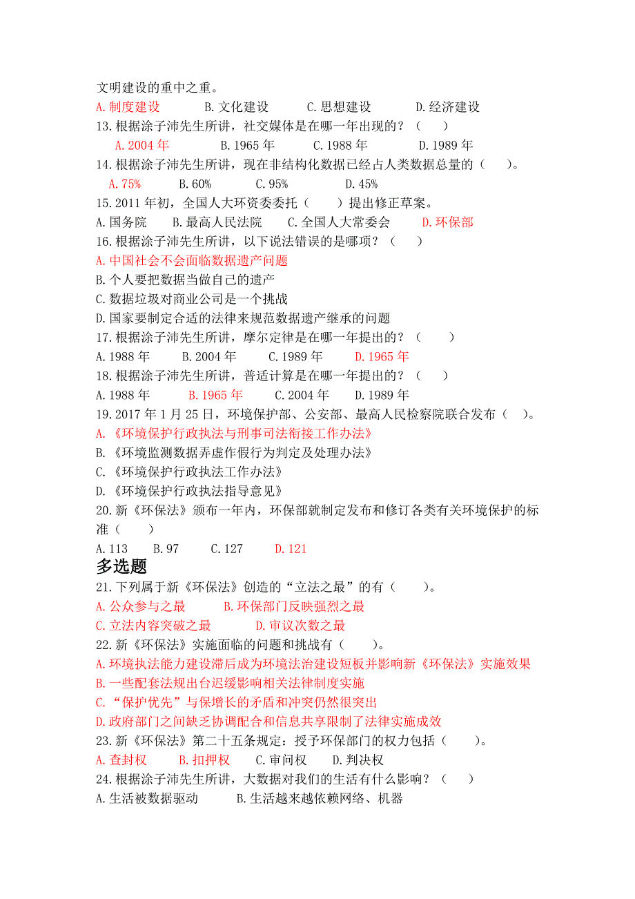 2017年度巴中市专业技术人员公需科目试题及答案_第2页