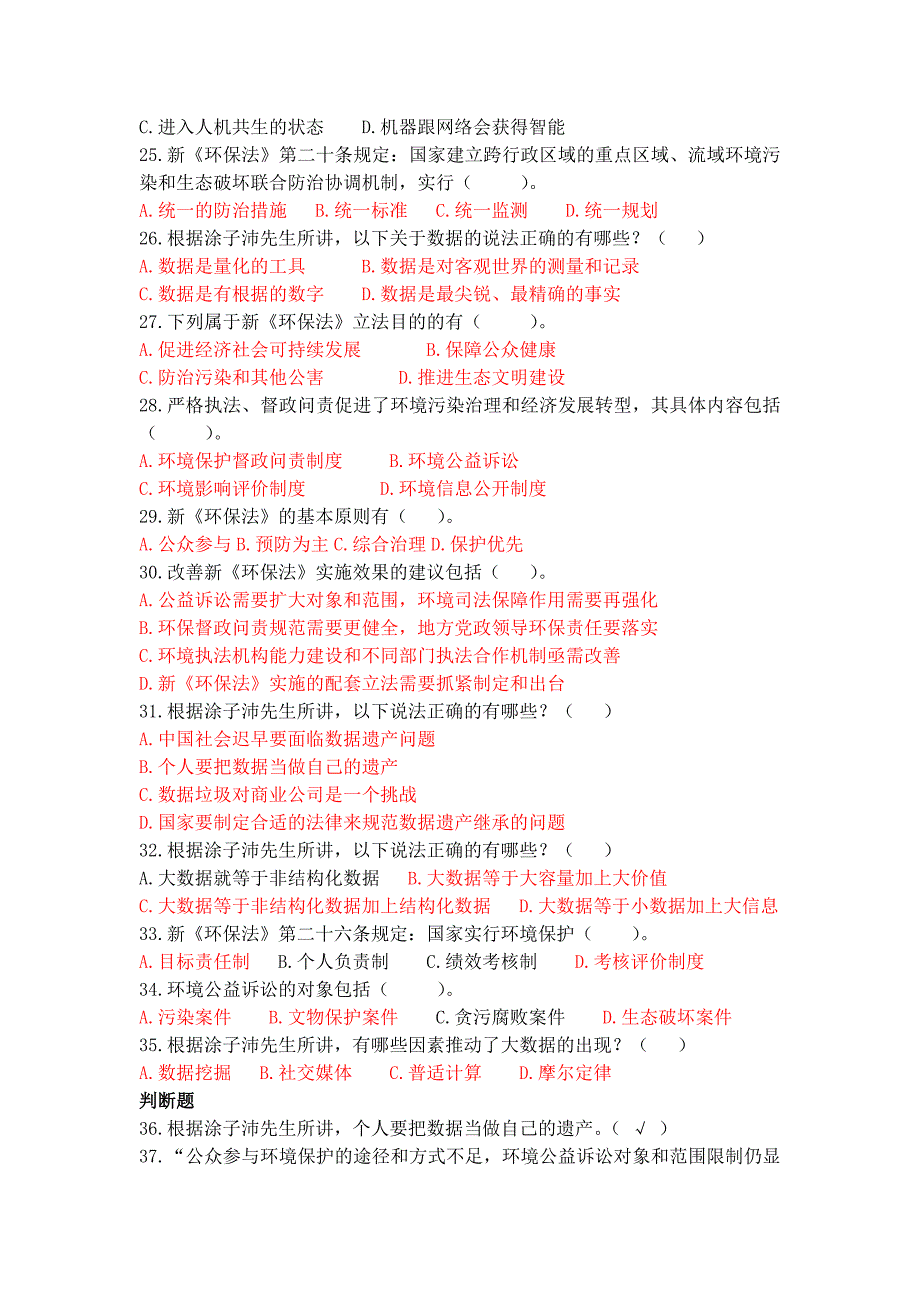 2017年度巴中市专业技术人员公需科目试题及答案_第3页