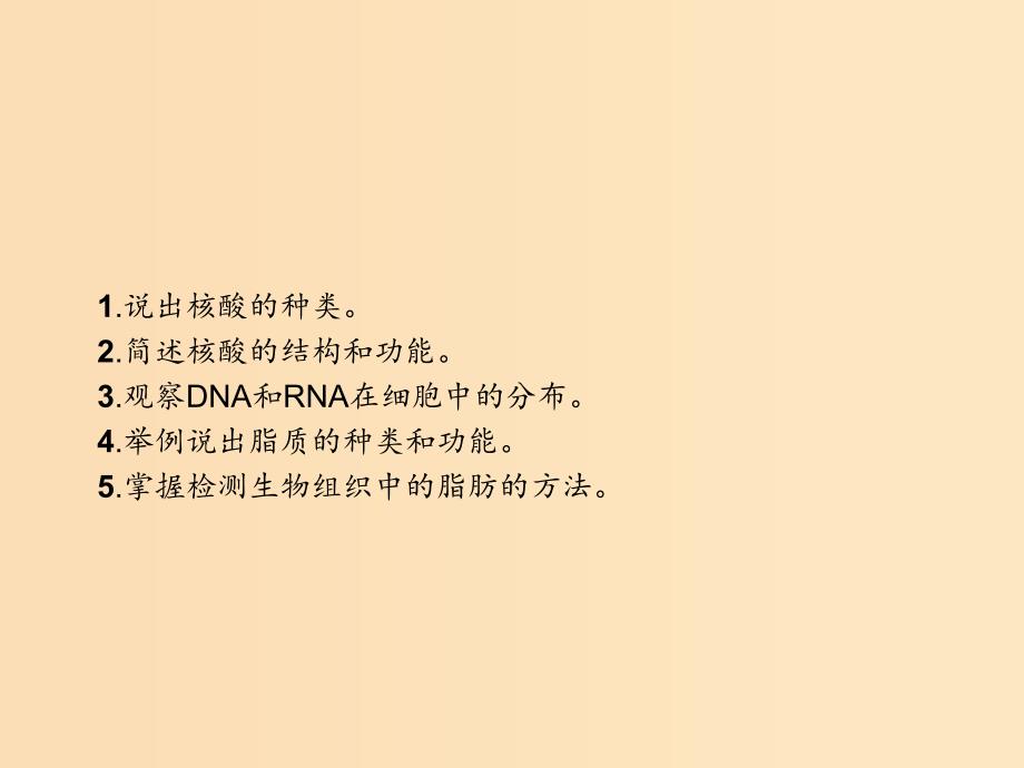 2018-2019高中生物 第2章 细胞的化学组成 2.3.3 核酸、脂质课件 北师大版必修1.ppt_第2页