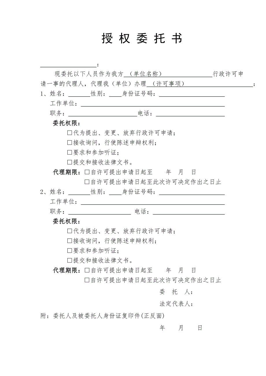 第二类医疗器械经营企业备案申请材料核对表_第4页