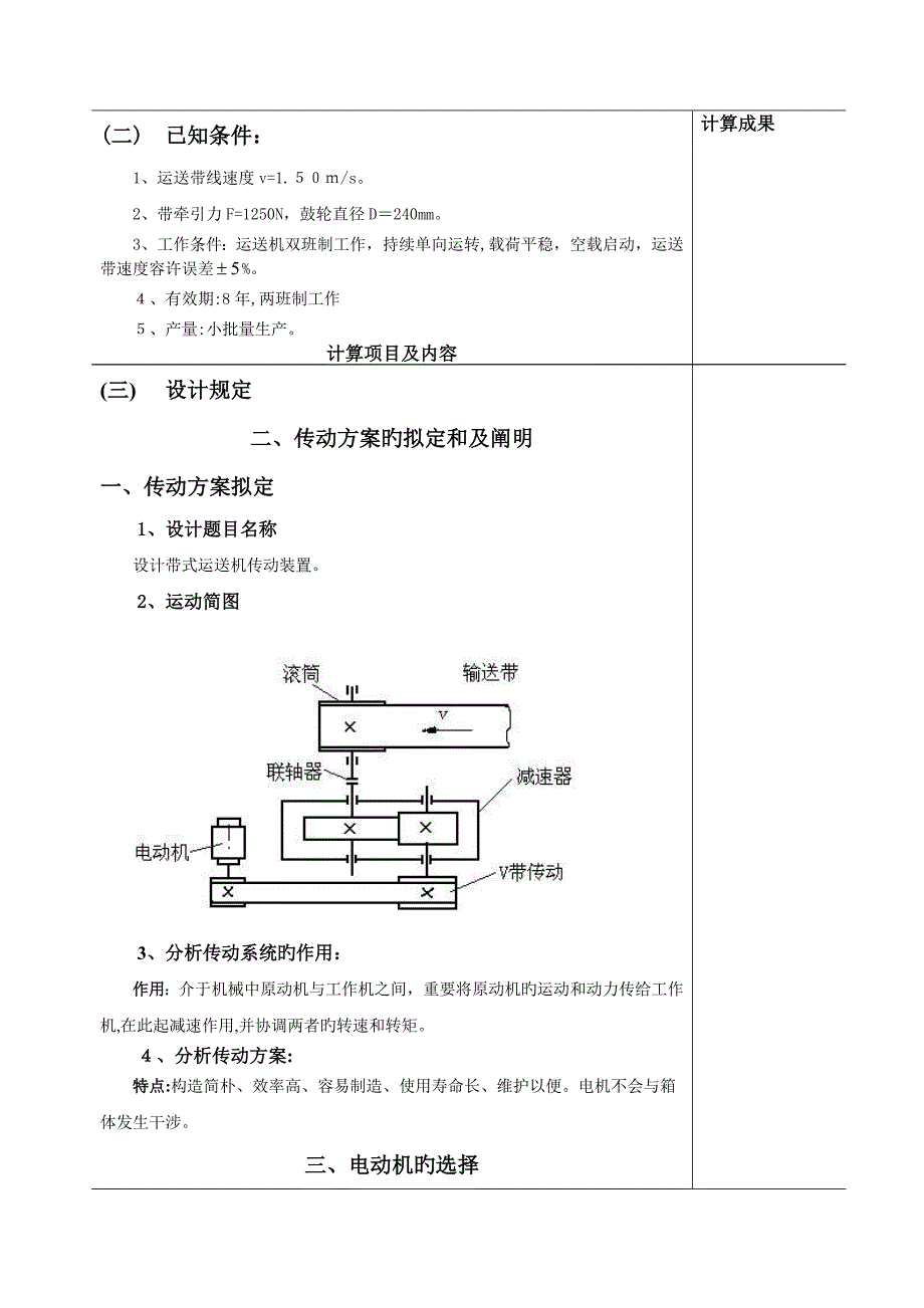 带式运输机单级斜齿圆柱齿轮减速器_第4页