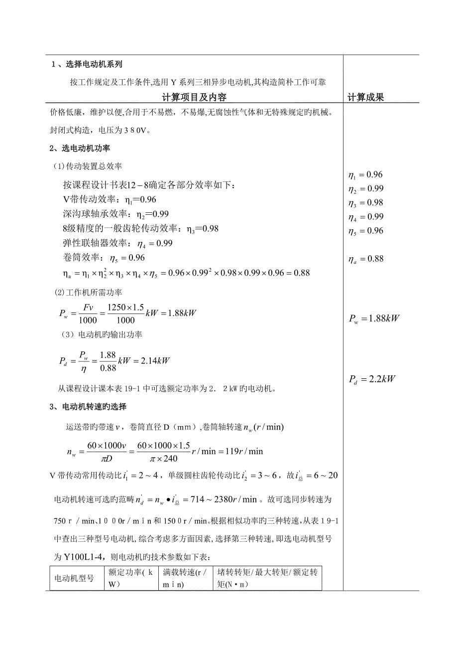 带式运输机单级斜齿圆柱齿轮减速器_第5页