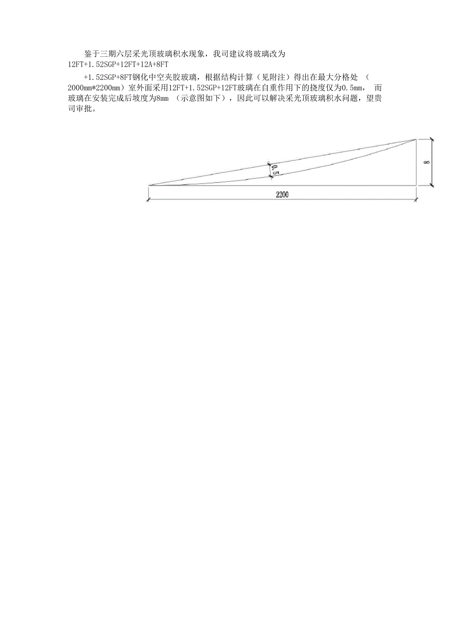 采光顶玻璃挠度计算书_第1页