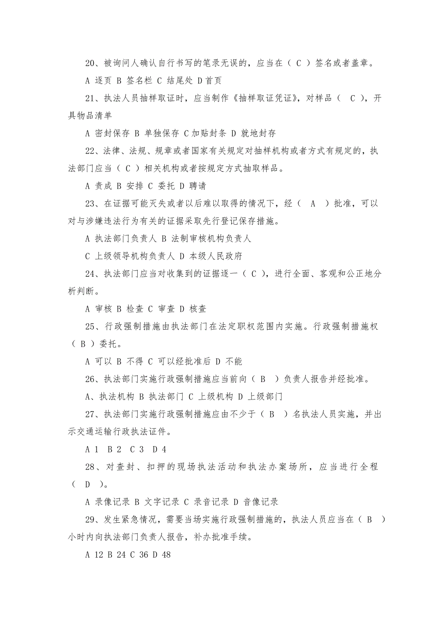 交通运输行政执法程序规定试题及参考答案(单选、多选、判断)_第3页