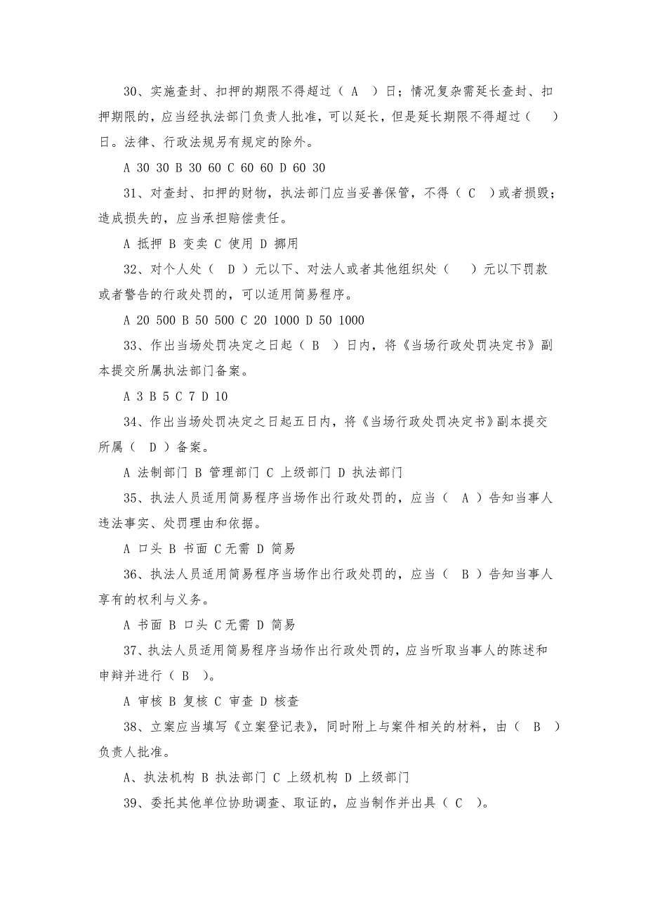 交通运输行政执法程序规定试题及参考答案(单选、多选、判断)_第4页