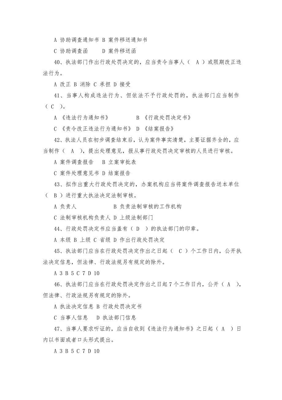 交通运输行政执法程序规定试题及参考答案(单选、多选、判断)_第5页