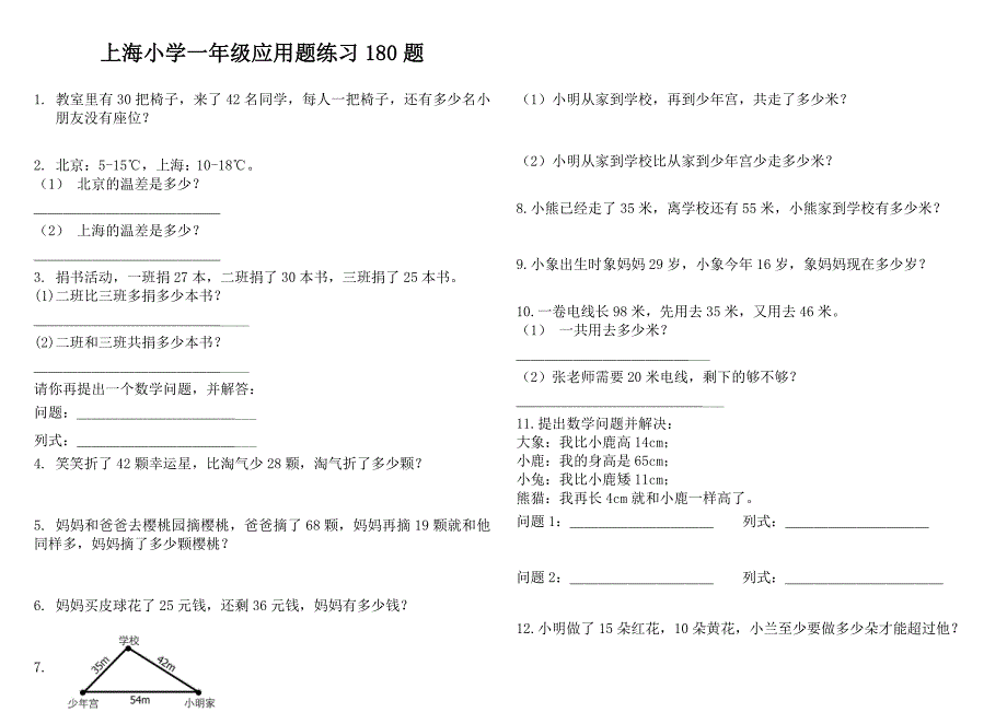 一年级数学应用题练习180题_第1页