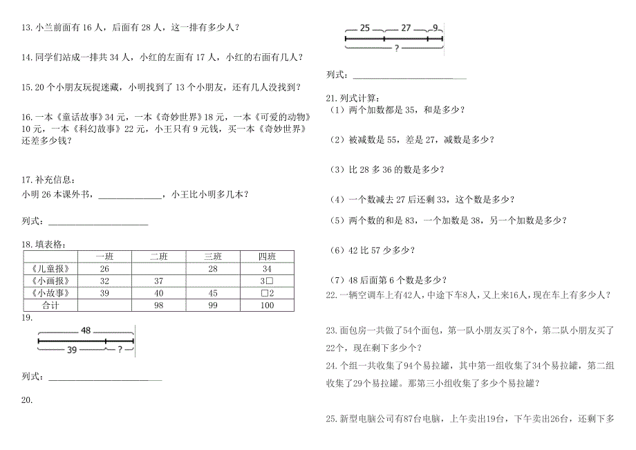 一年级数学应用题练习180题_第2页