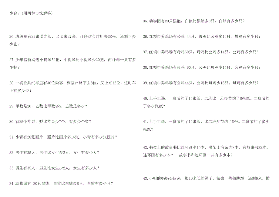 一年级数学应用题练习180题_第3页