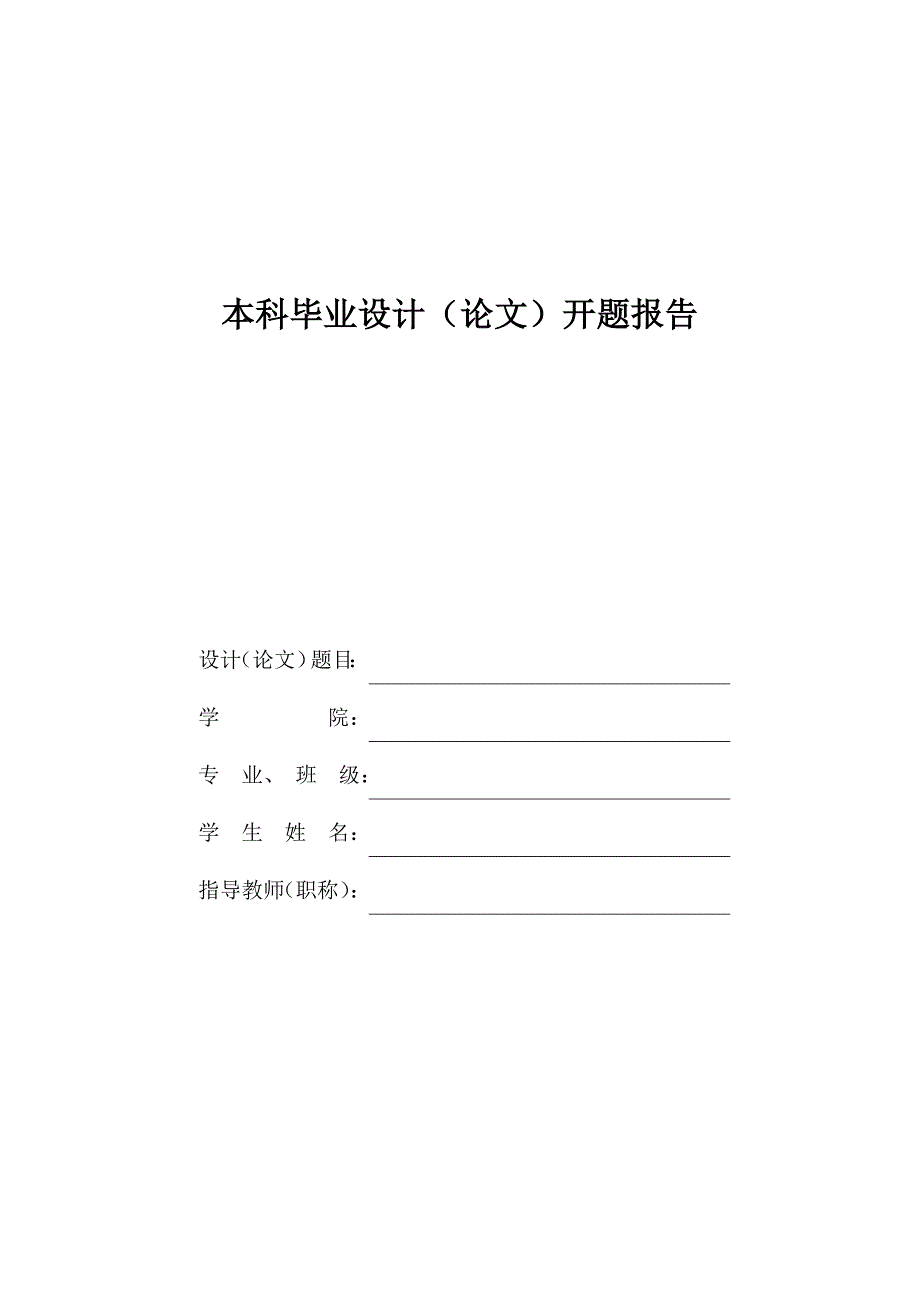 我国生态旅游发展问题与战略开题报告汇总_第1页