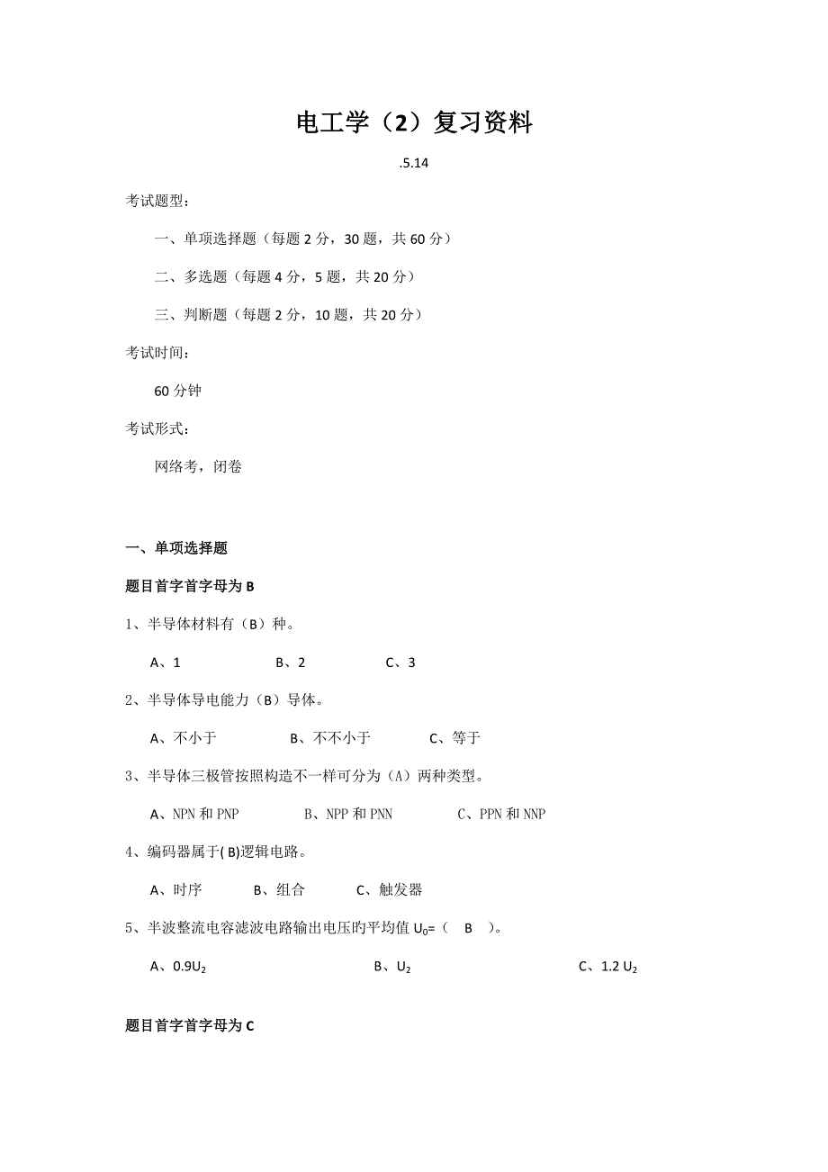 电工学复习资料_第1页