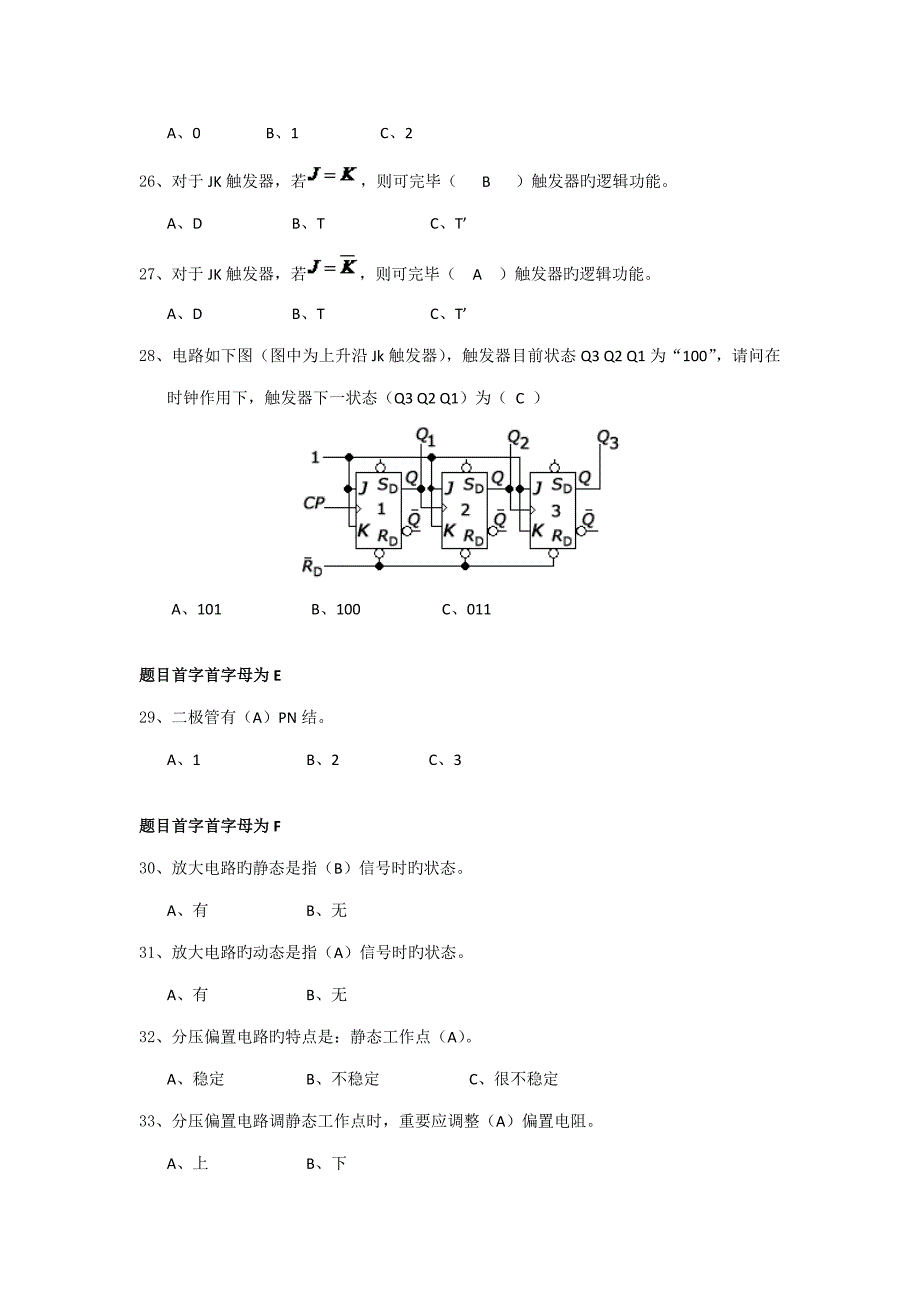 电工学复习资料_第4页