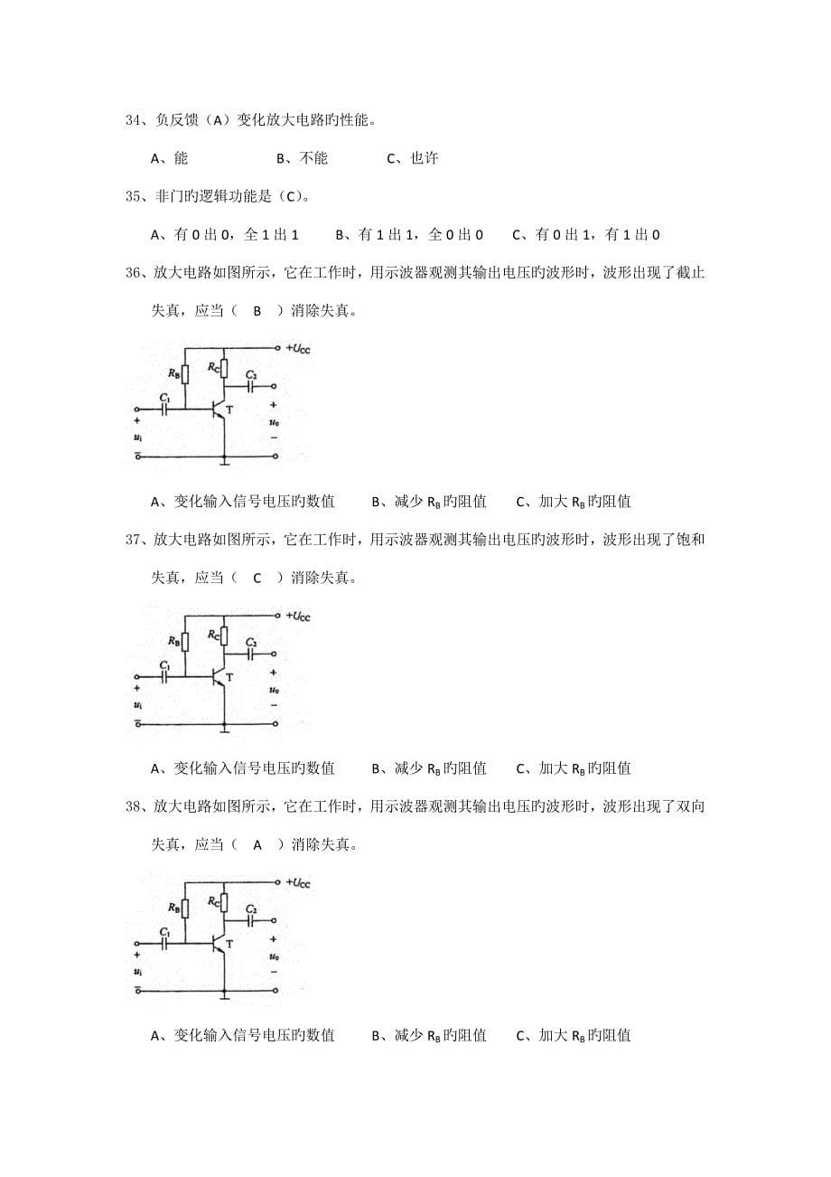 电工学复习资料_第5页