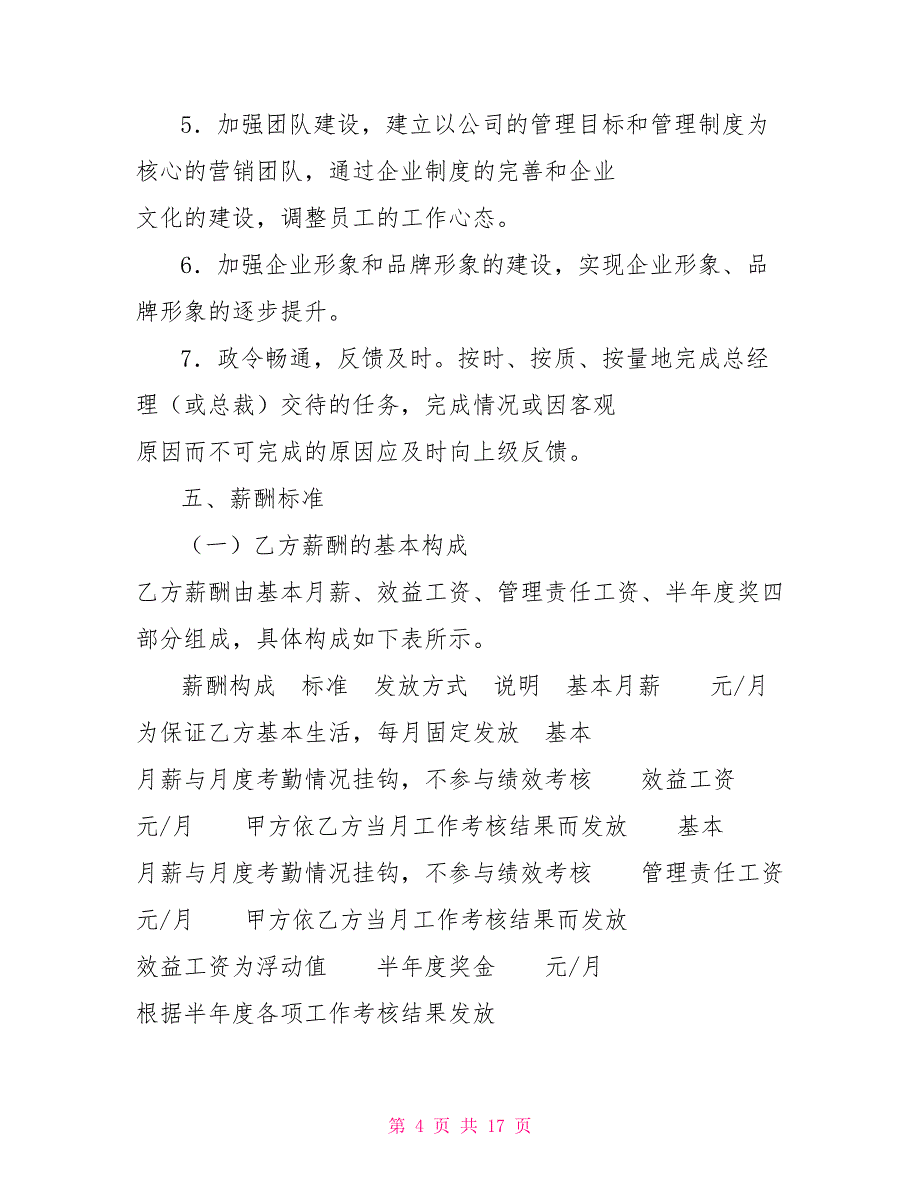 绩效考核方案设计流程公司营销总监级人员绩效考核指标量化与方案设计_第4页